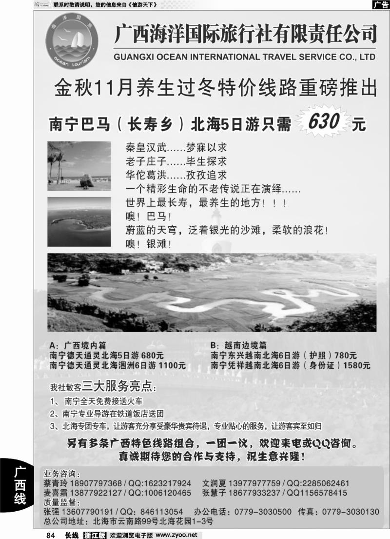 84 广西海洋旅行社有限公司