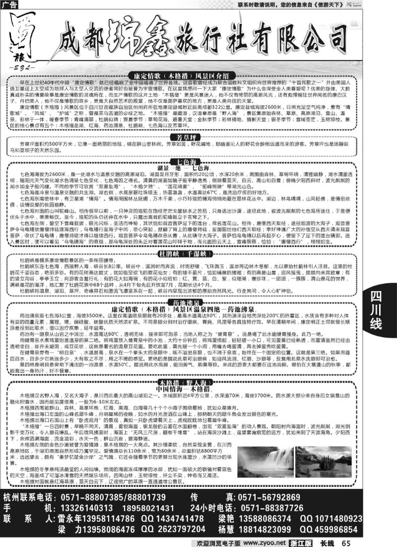 65 成都蜀之旅旅行社有限公司