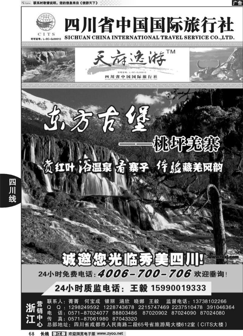68 天府逸游--四川省中国国际旅行社