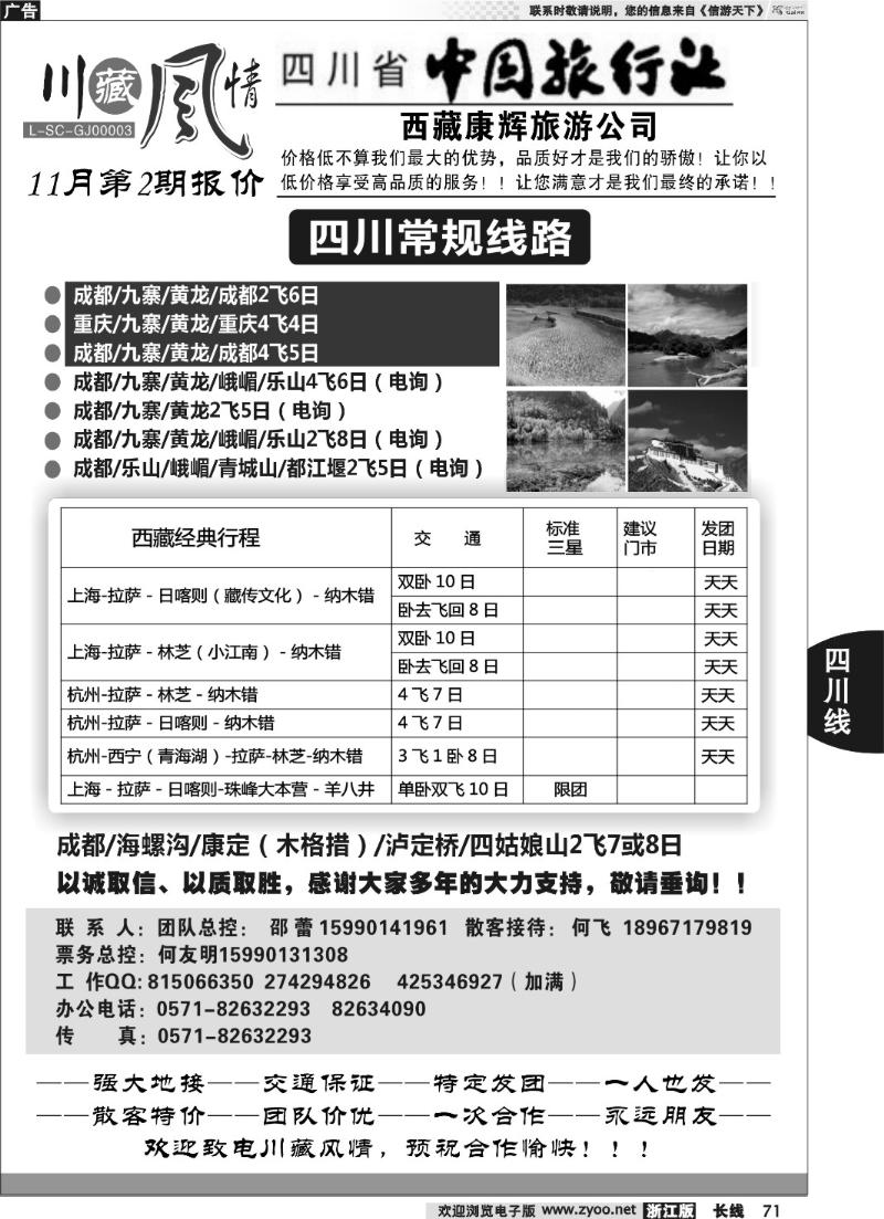 71 川藏风情-四川省中国旅行社·西藏康辉旅游