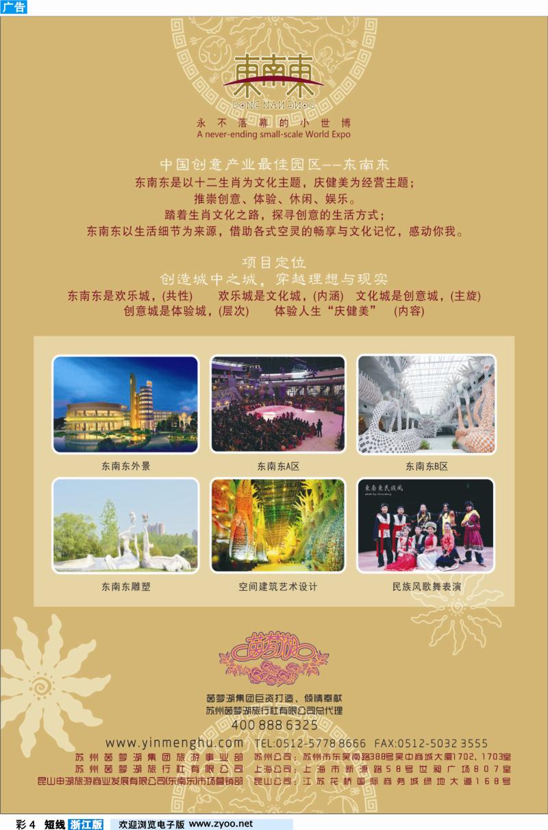 彩四 苏州茵梦湖旅游-东南东世博园