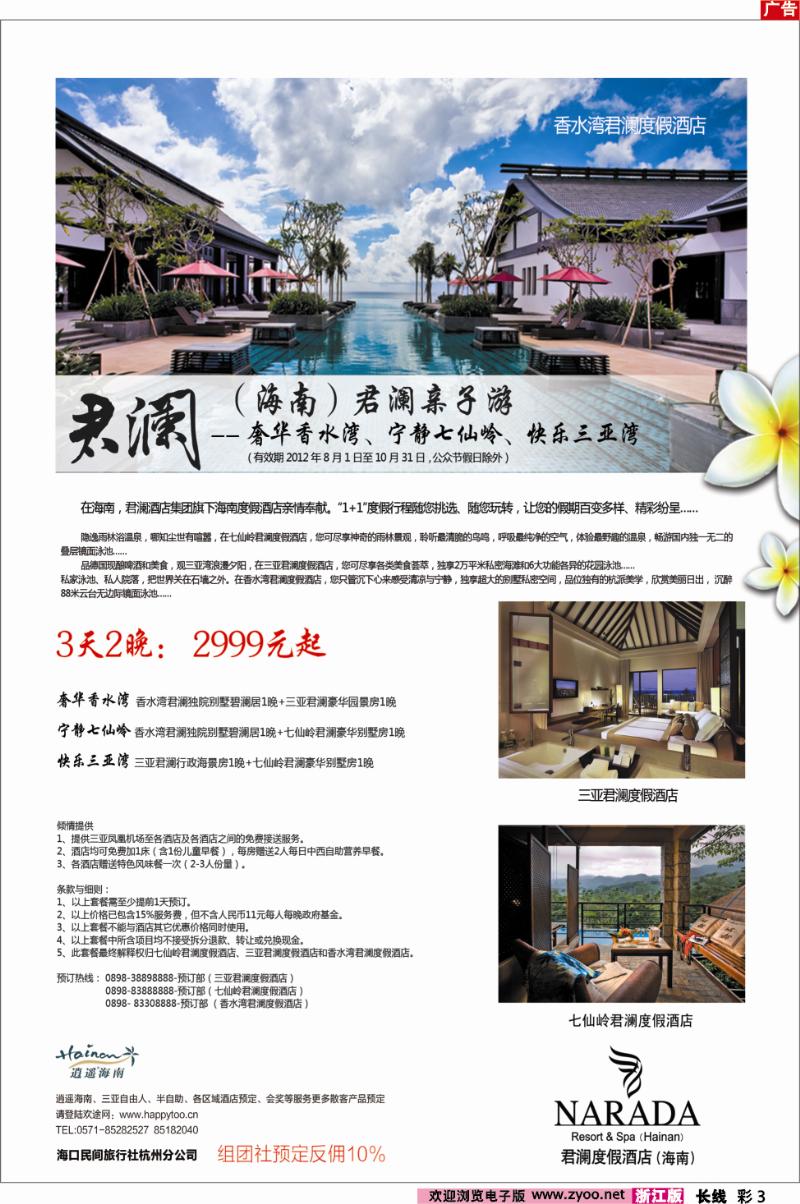 长彩3 三亚君澜度假酒店