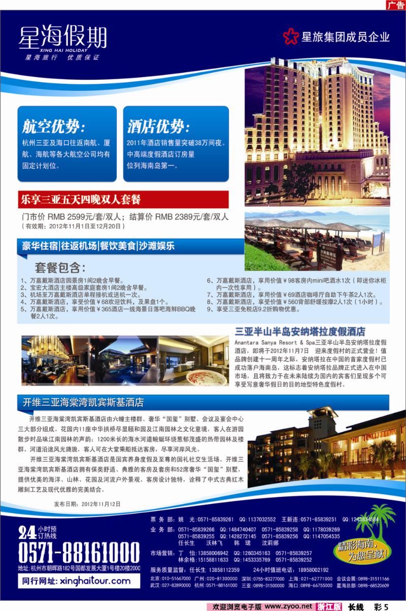 长彩5 星海假期-海南自由行