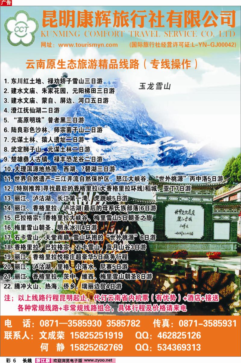 长彩6 昆明康辉旅行社有限公司