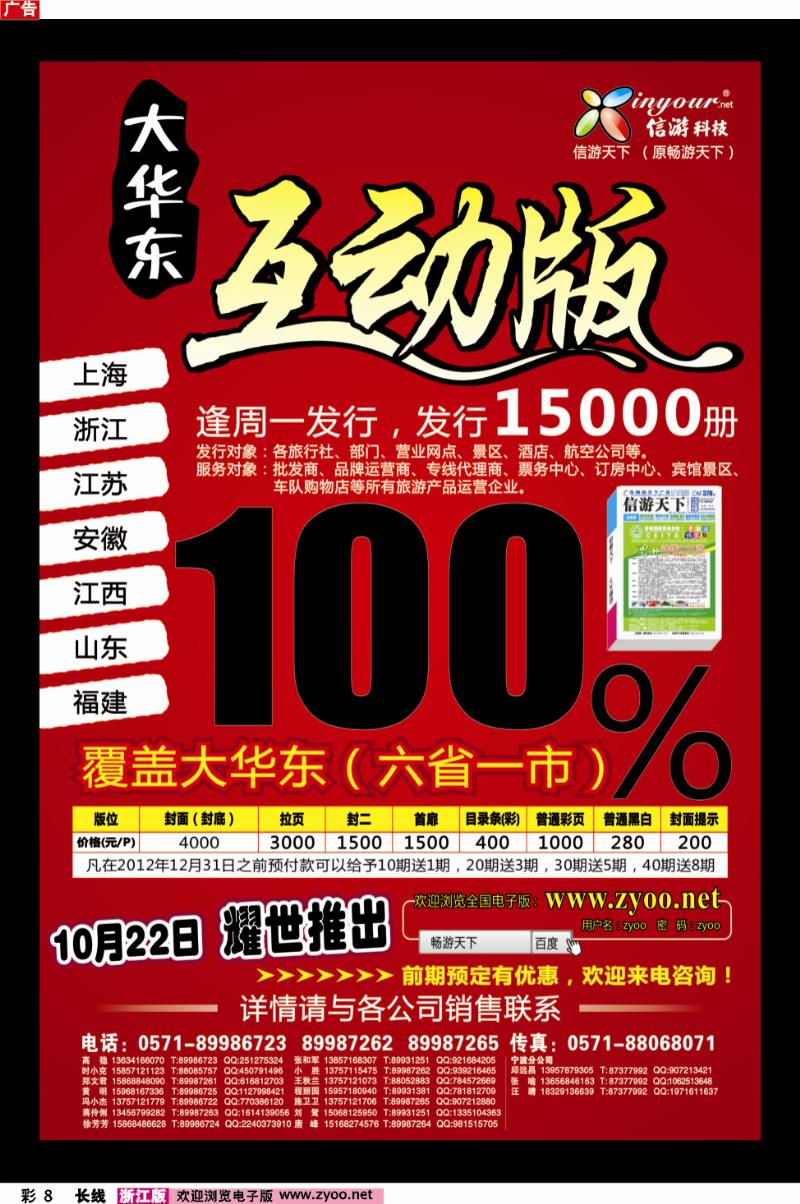 长彩8 信游天下大华东互动版