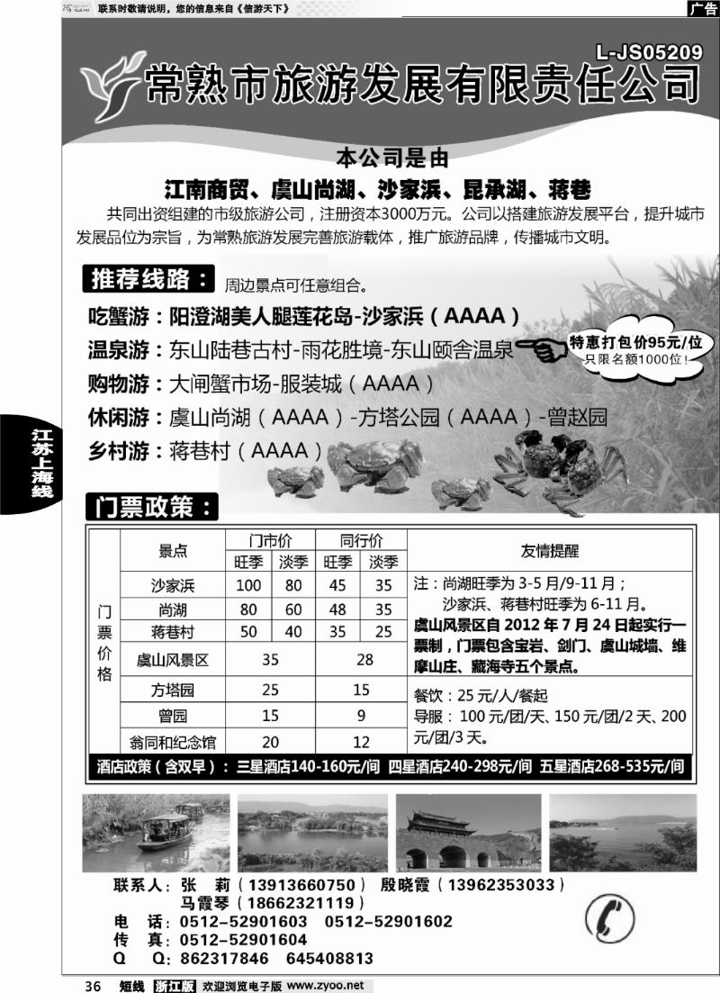 36 常熟市旅游发展有限责任公司