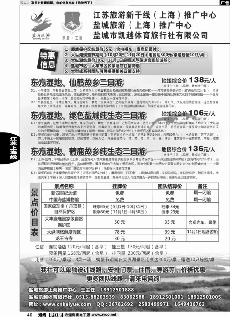 40 盐城旅游（上海）推广中心