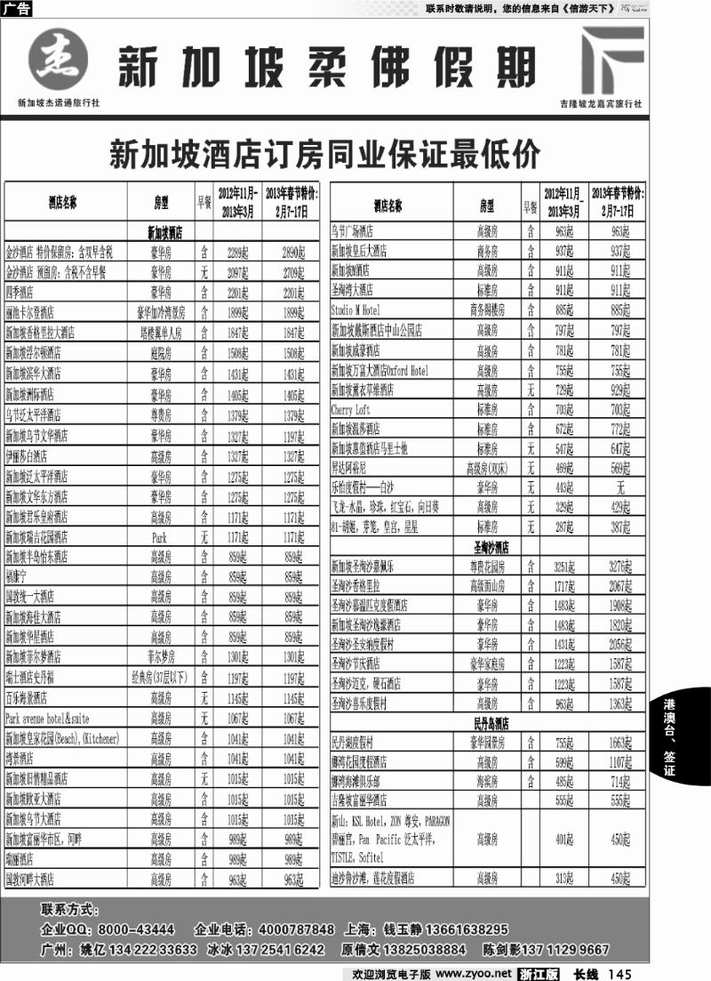 145 杰龙假期—新加坡自由行套餐：2人成行，天天出发
