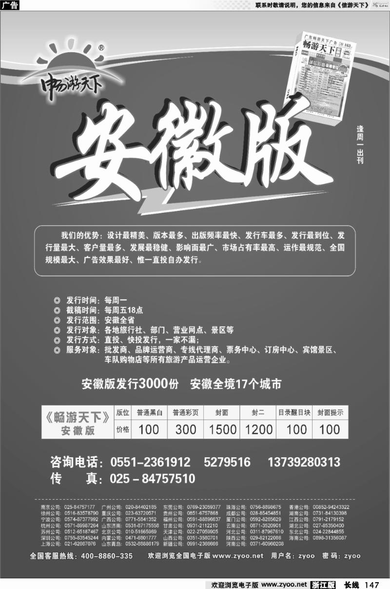 147 信游天下安徽版