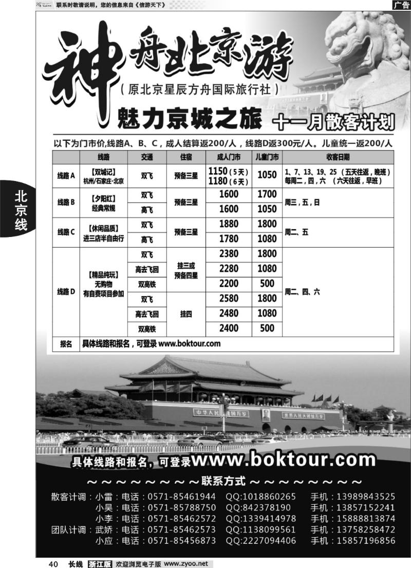40 神舟北京游-北京逸辰国际旅行社