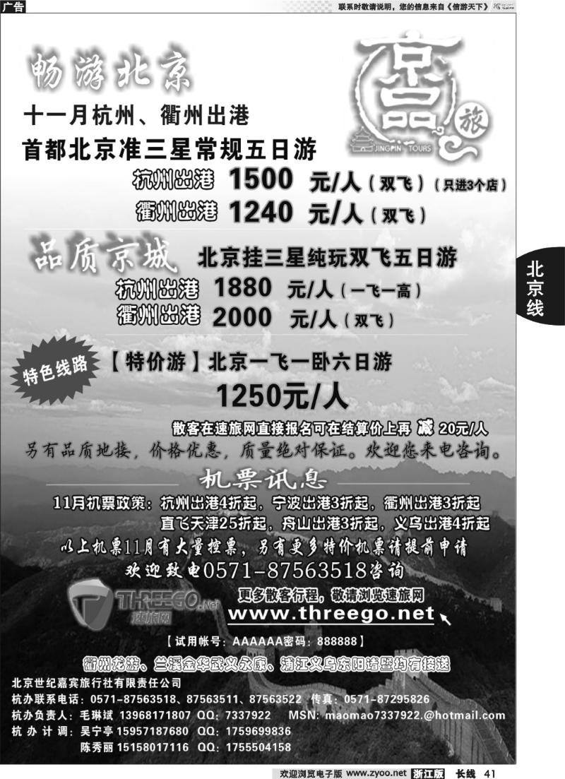 41 京品之旅-北京嘉宾旅行社有限责任公司