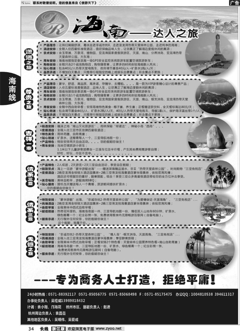 34 海南达人之旅