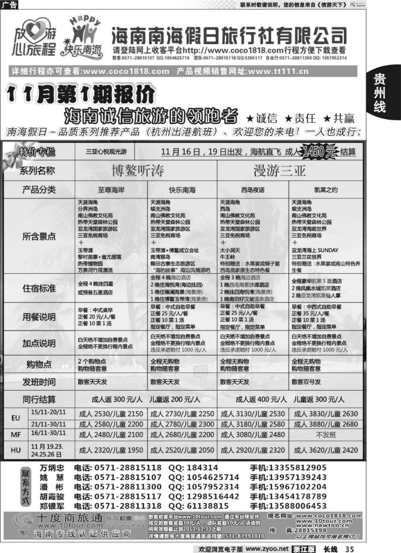 35 南海假日