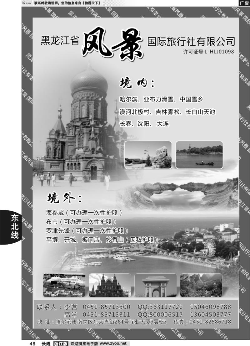 48 黑龙江风景国际旅行社