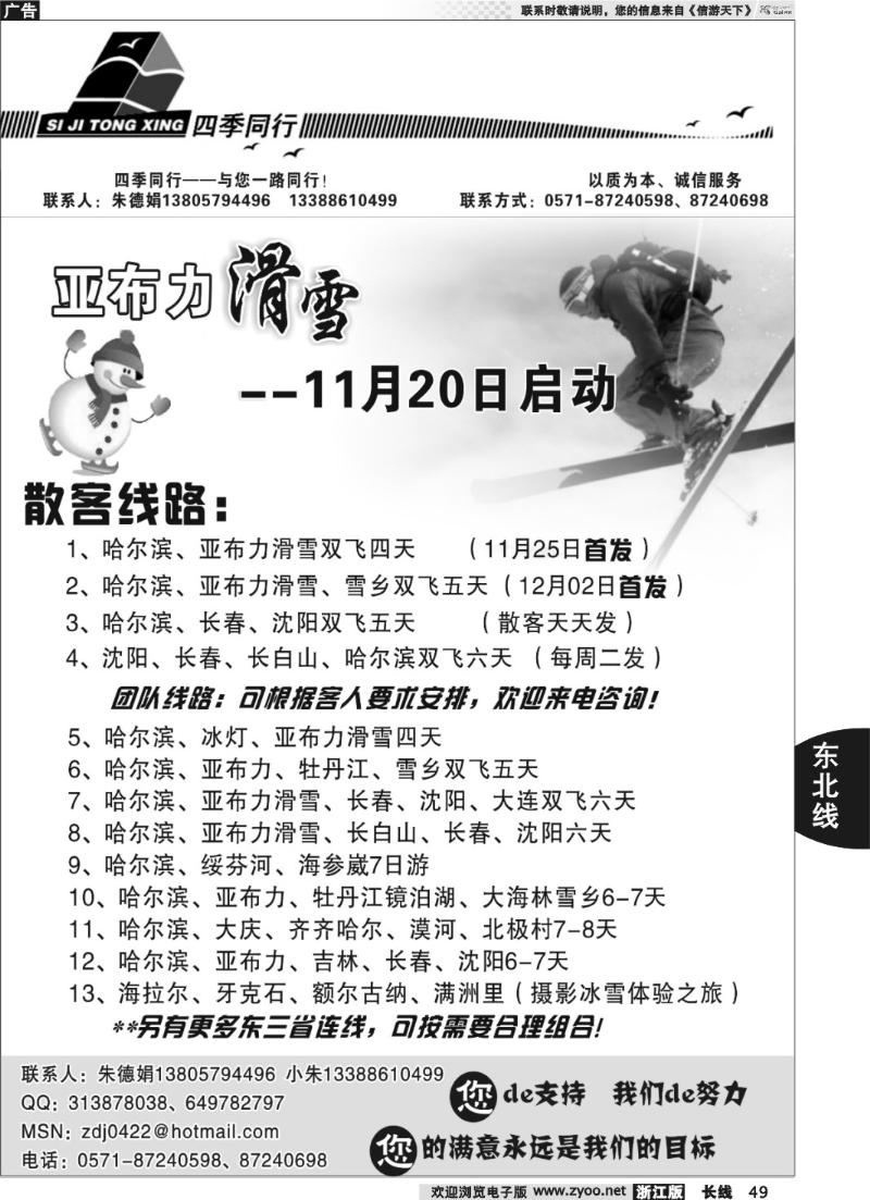 49 四季同行——东北+内蒙篇
