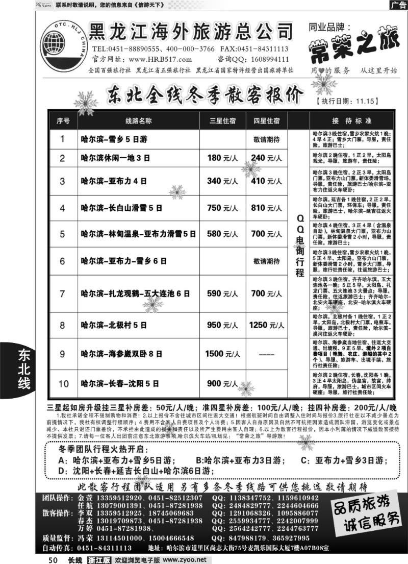 50 黑龙江海外旅游总公司-常荣之旅