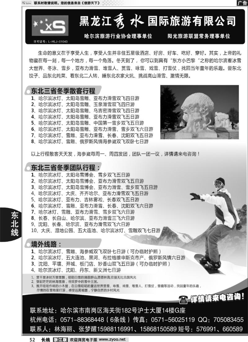 52 黑龙江秀水国际旅游有限公司