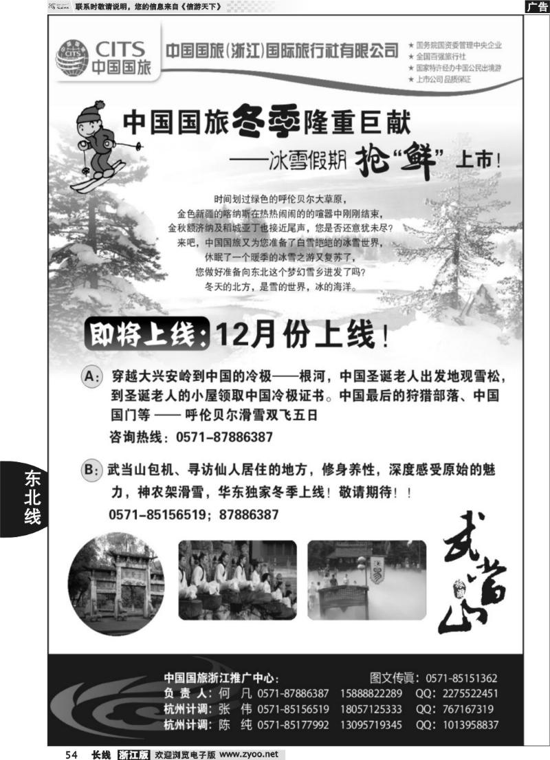54 冰雪假期