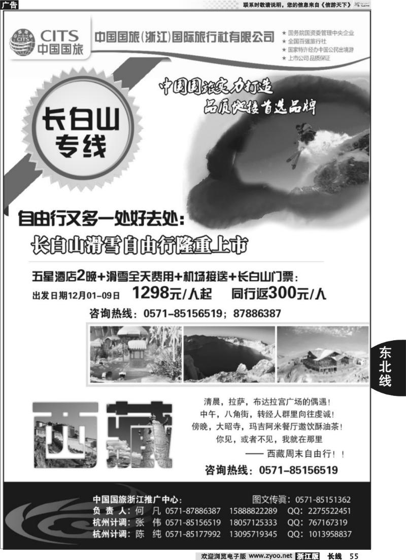 55 冰雪假期