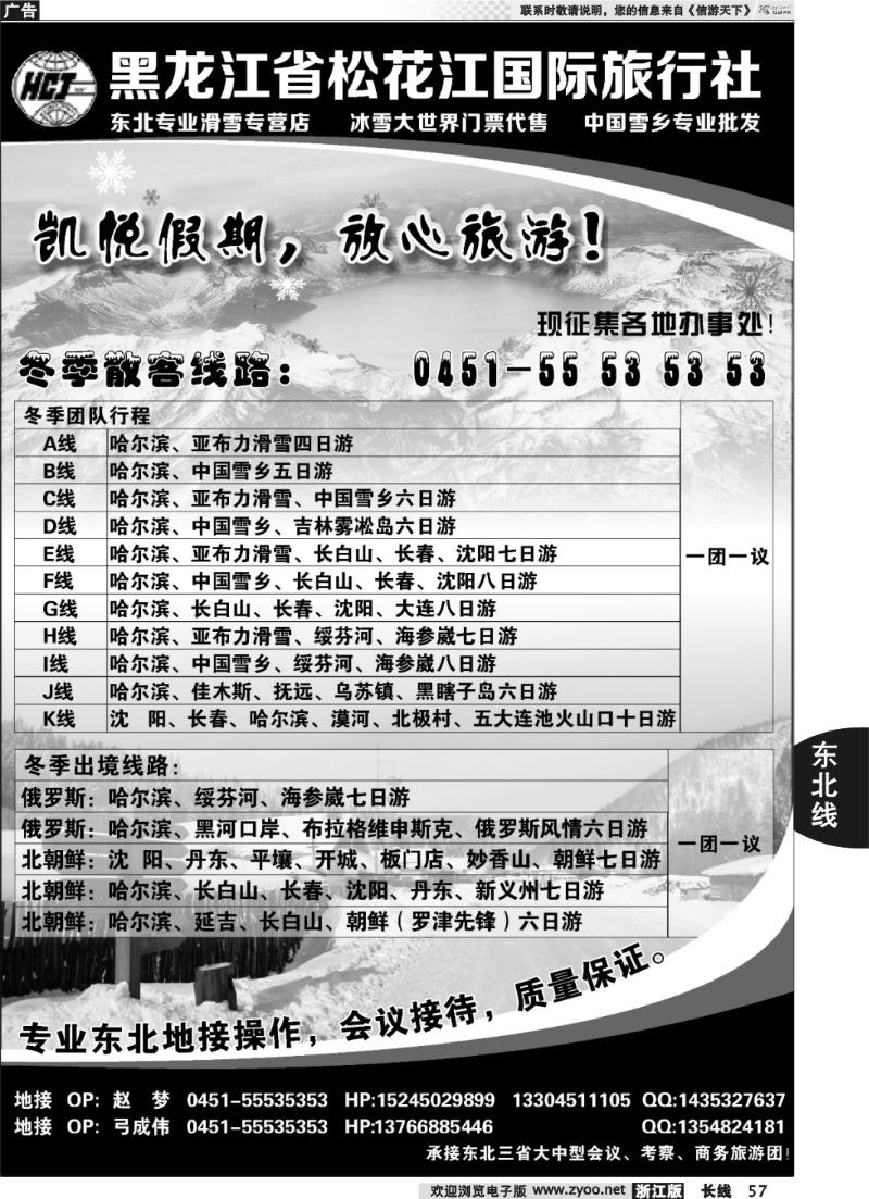 56 黑龙江省松花江国际旅行社-凯悦假期
