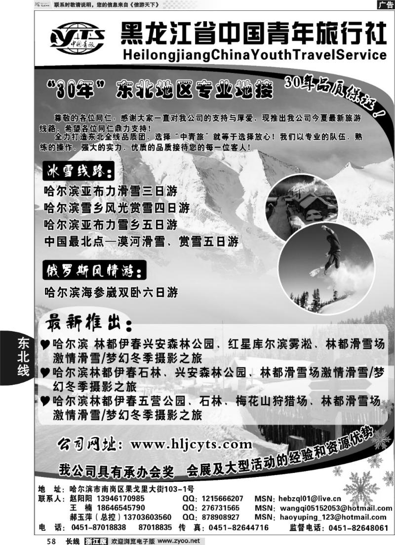 58 黑龙江中国青年旅行社