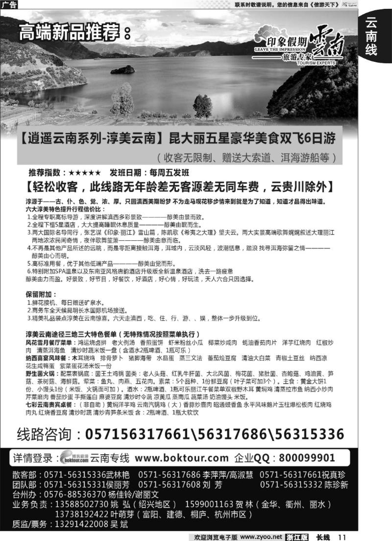 11 云南·印象假期