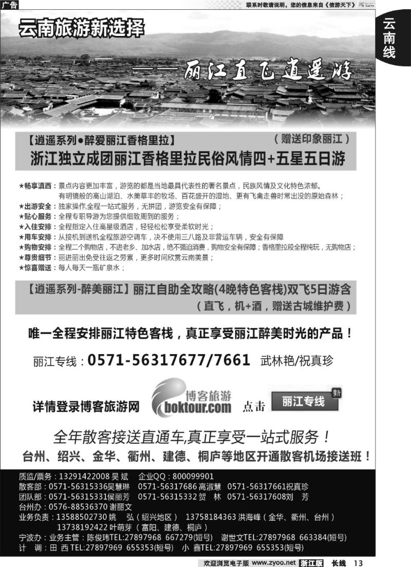 13 云南·印象假期