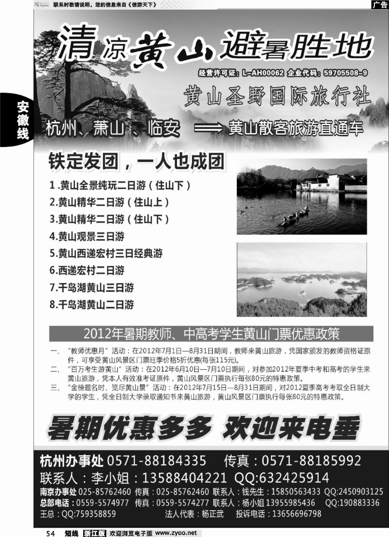 54 黄山圣野国际旅行社