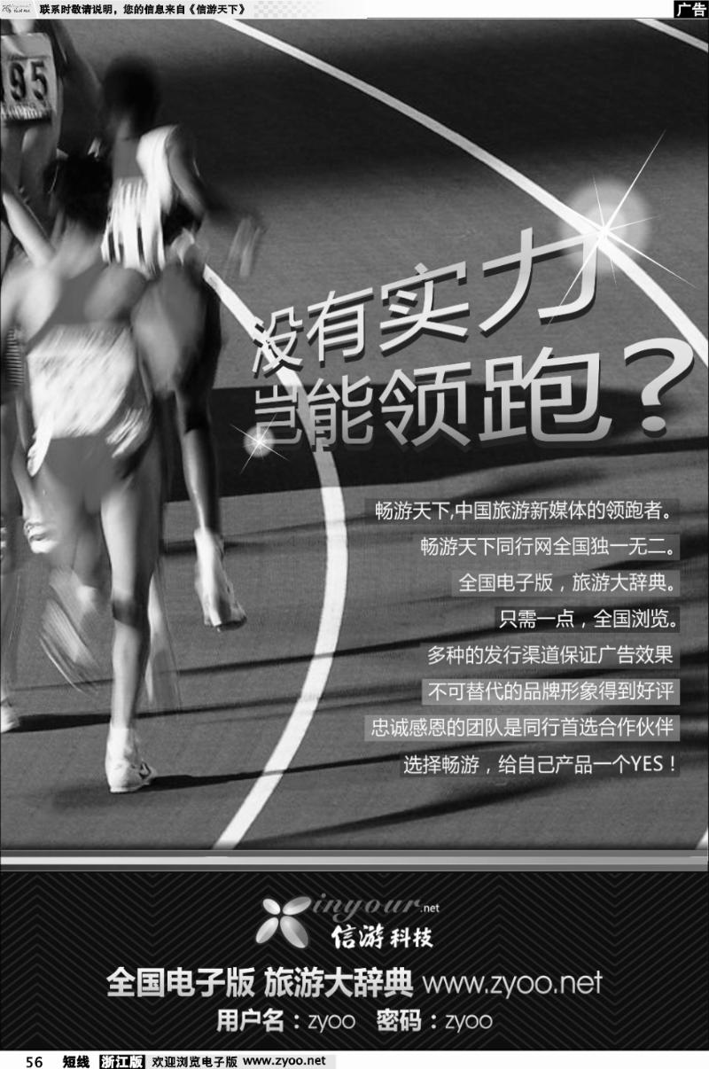 56 全国电子版、旅游大辞典www.zyoo.net
