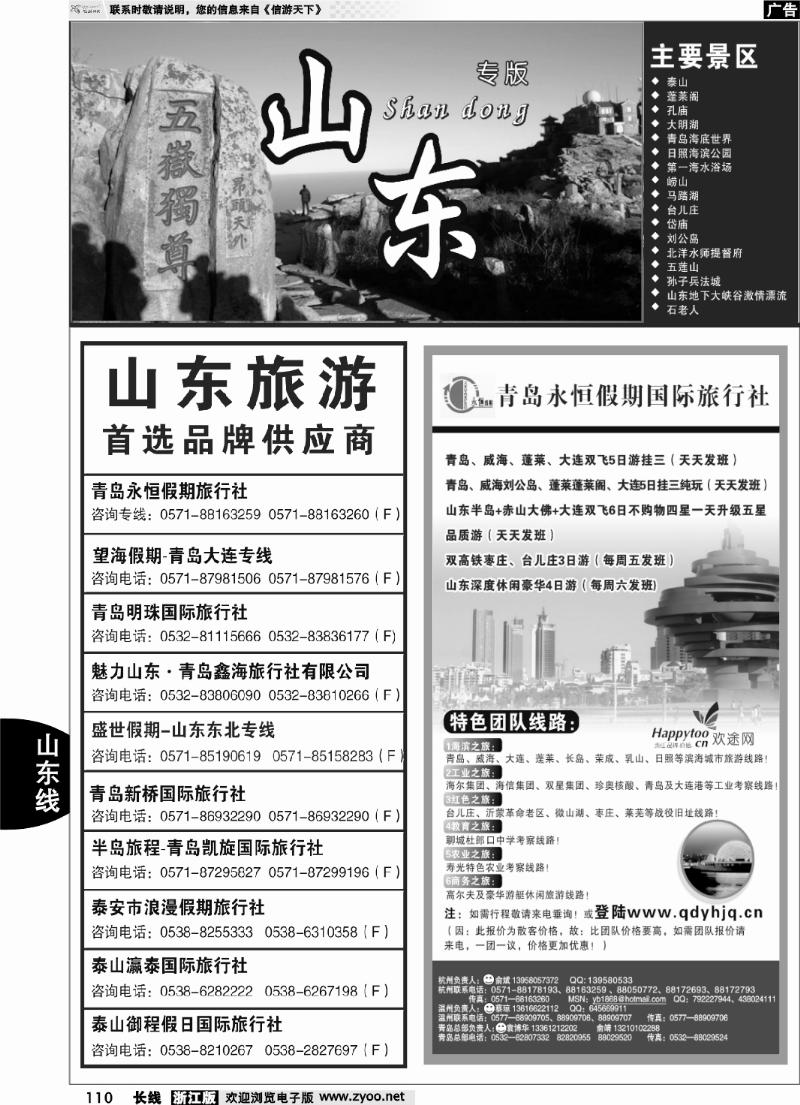 110 山东专版   青岛永恒假期旅行社
