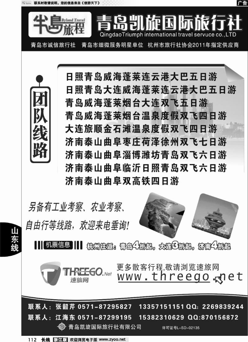112 半岛旅程●青岛凯旋国际旅行社
