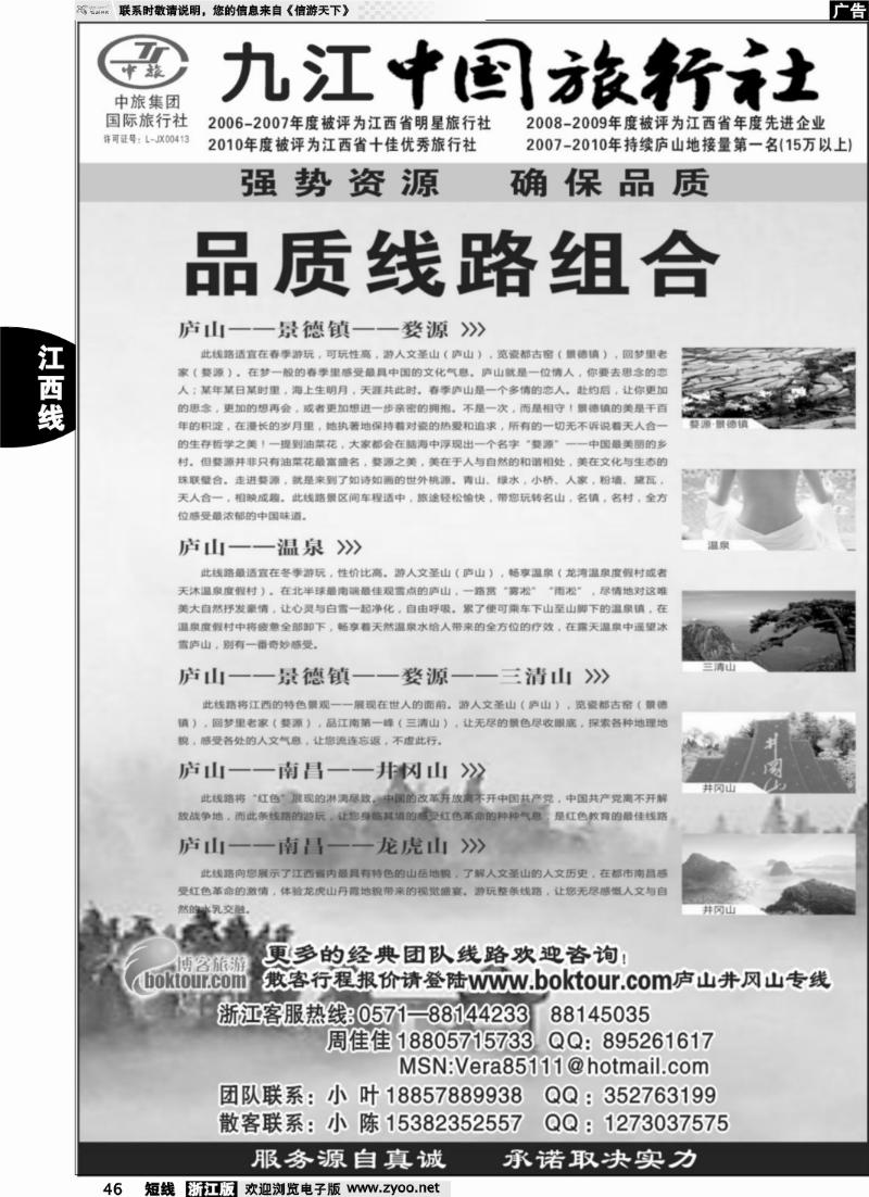 46 九江中国旅行社