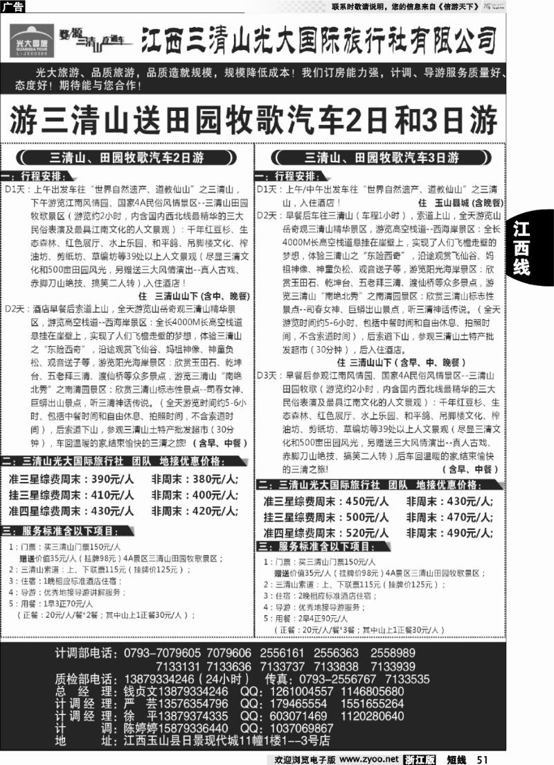 51 游三清山送田园牧歌或龙游石窟景区——江西三清山光大国际旅行社