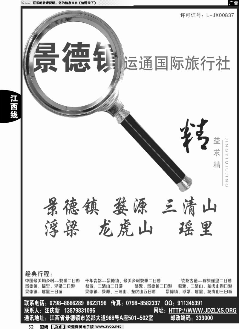 52 婺源三清山景德镇地接