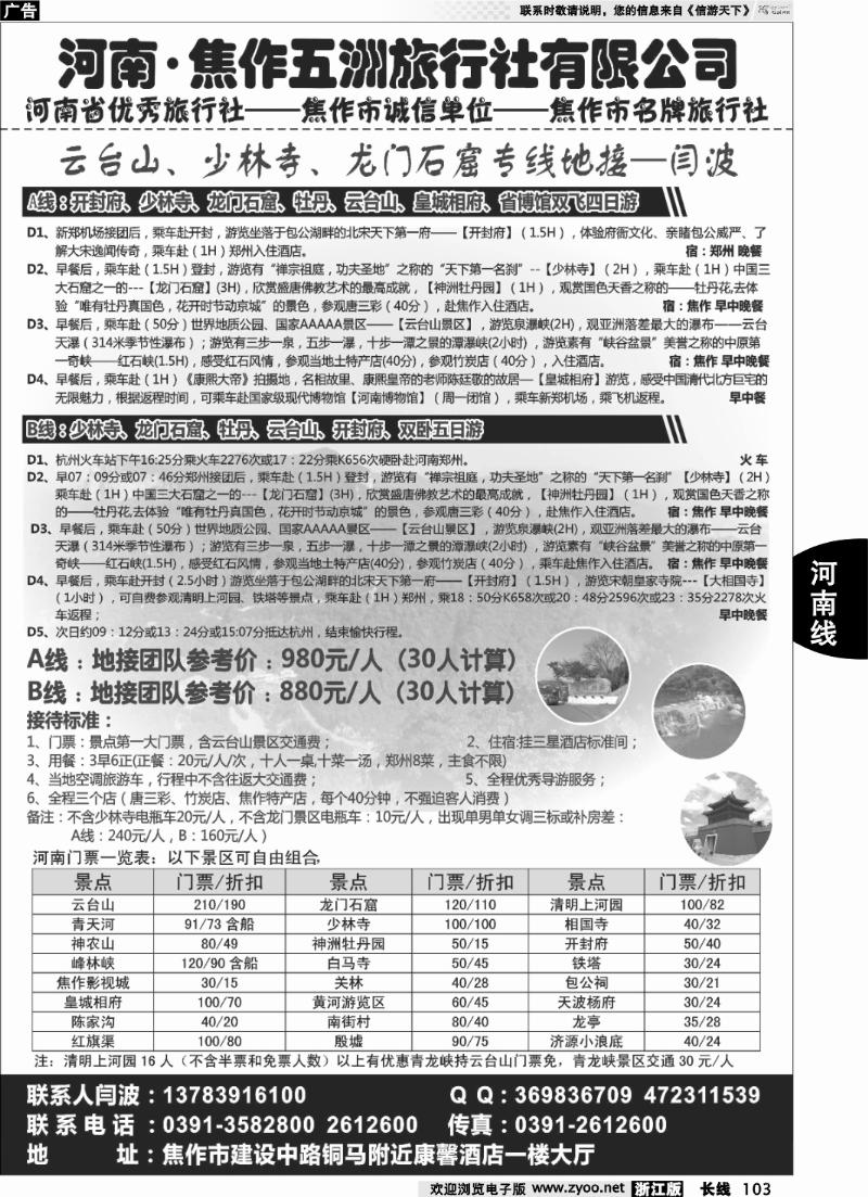 103 云台山、少林寺、龙门石窟专线地接--闫波
