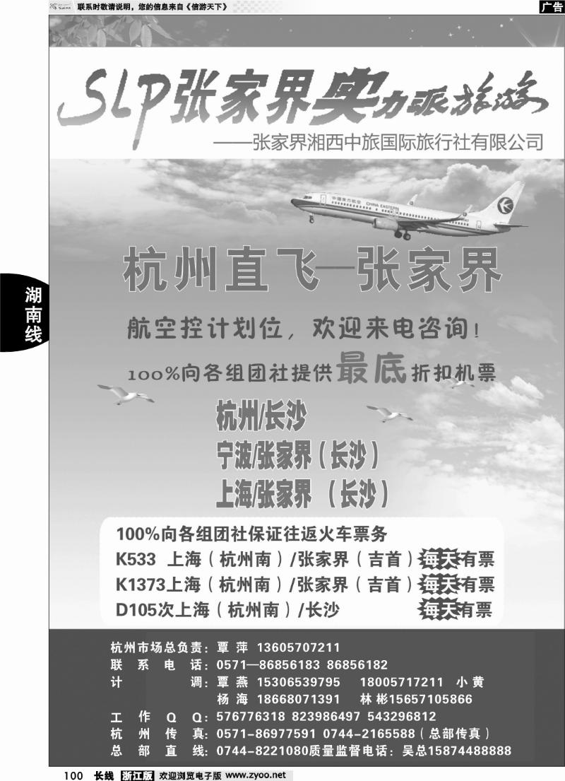 100 张家界实力派《湘西中旅》●覃萍