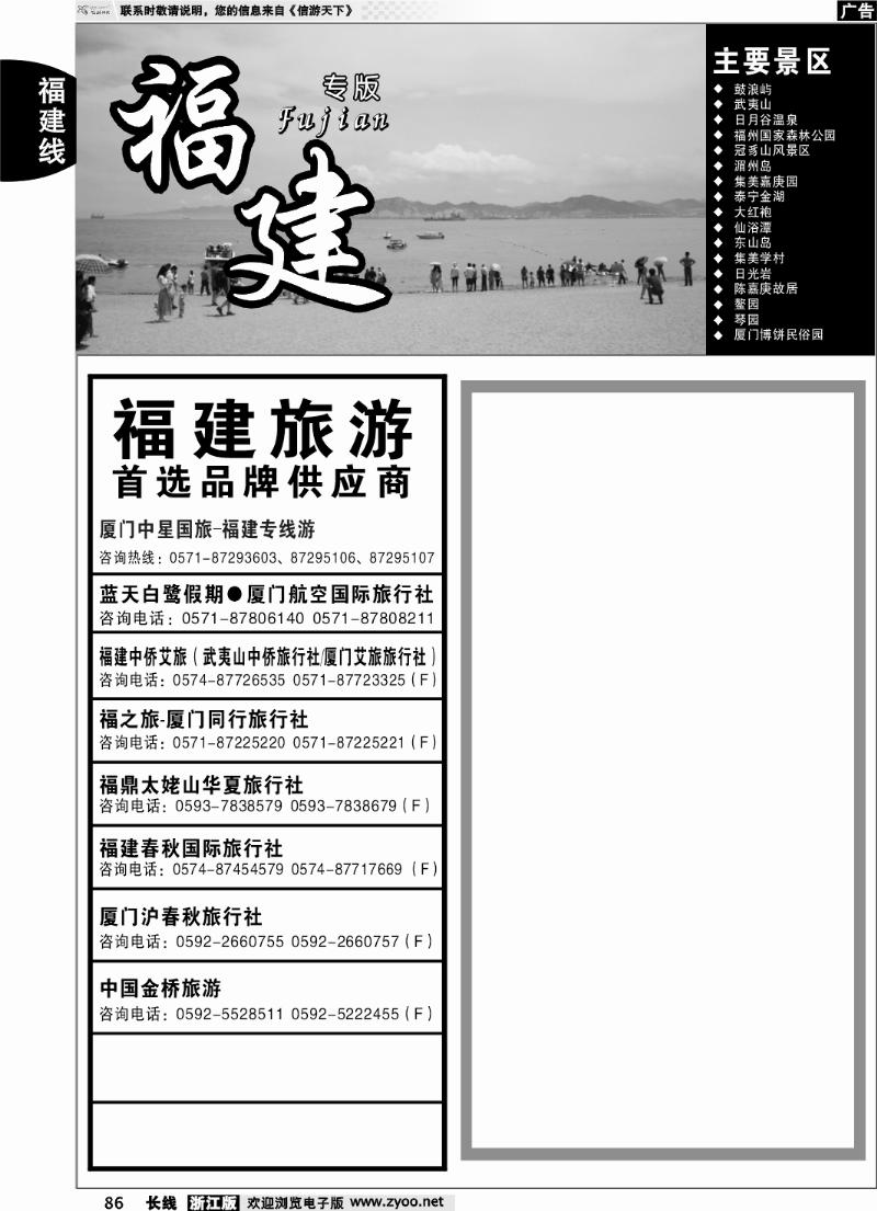86 福建专版 厦门中星国旅