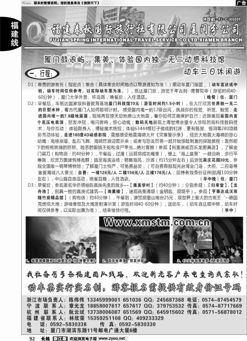 92 福建省春秋旅行社有限公司厦门分公司
