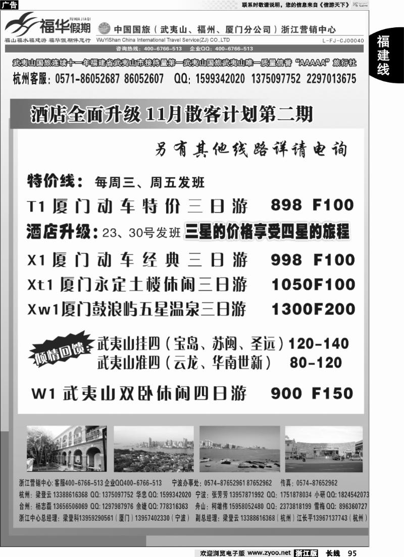 95 福华假期-武夷山中国国际旅行社