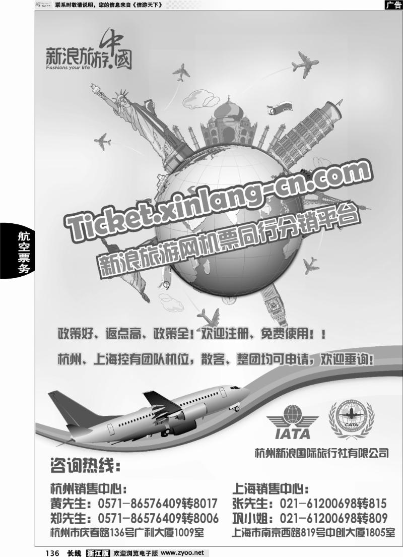 136 杭州新浪旅游票务