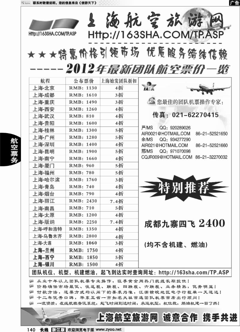 140 机票——上海航空旅游网