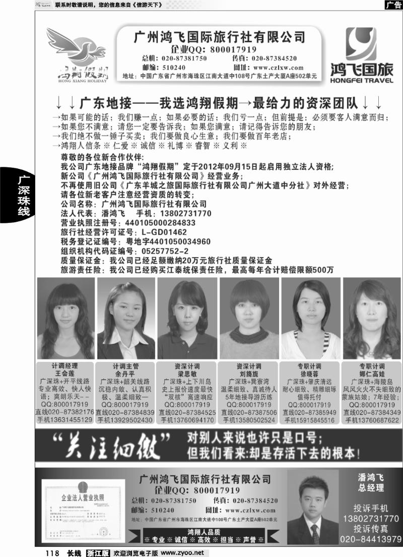 118 广东地接-我选鸿翔假期-做最给力的资深团队