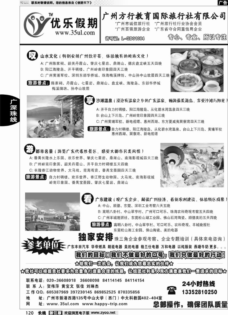 120 广深珠专业地接---广州方行教育国际旅行社