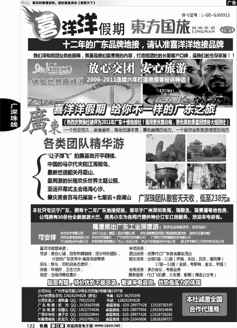 122 推荐：广东地接质量专家(我们只专注广东)