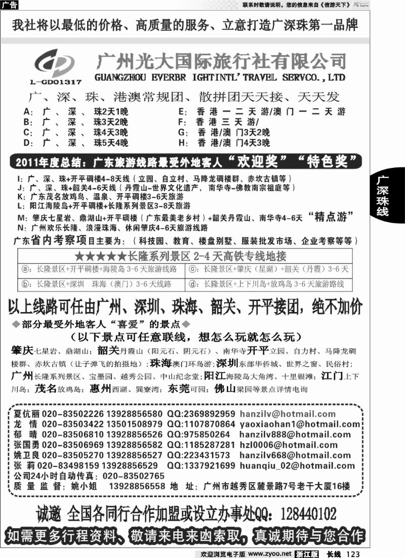 123 VlP广深珠+港澳+省内专业地接——广州光大国际旅行社