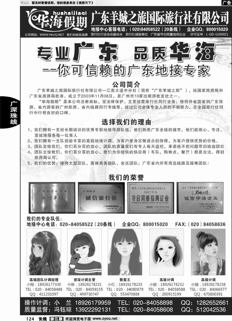 124 品质广东地接--华海假期