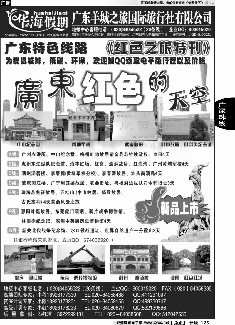 125 品质广东地接--华海假期