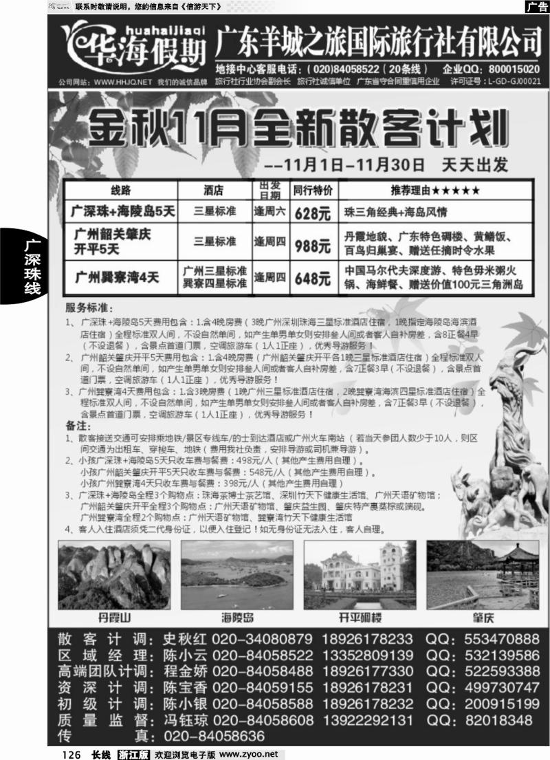 126 品质广东地接--华海假期