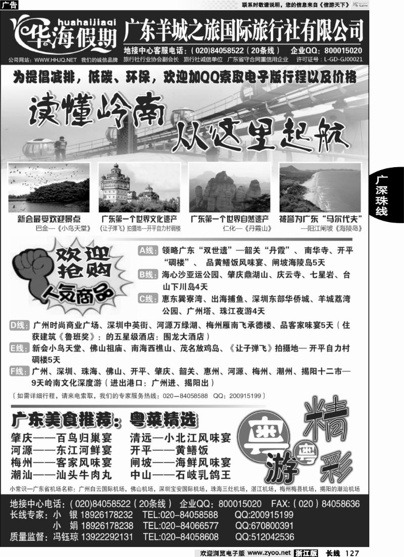 127 品质广东地接--华海假期