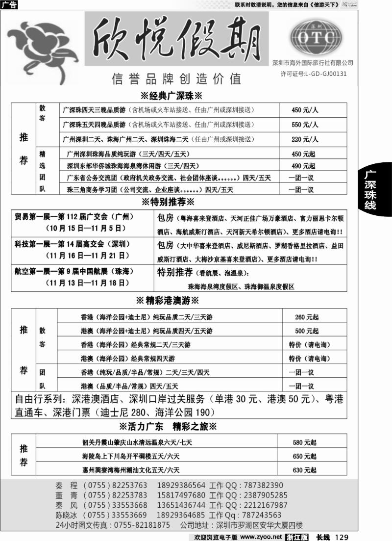 129 广深珠港澳地接--深圳海外欣悦假期